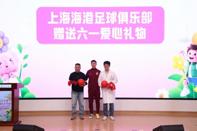無公益，不足球！徐新代表海港為住院患兒送上六一節(jié)日禮物