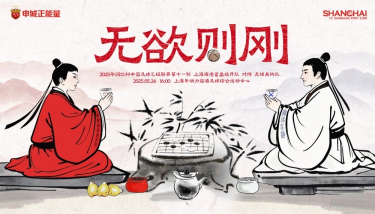 中乙聯(lián)賽第11輪：上海海港富盛經(jīng)開(kāi)隊(duì)??無(wú)錫吳鉤