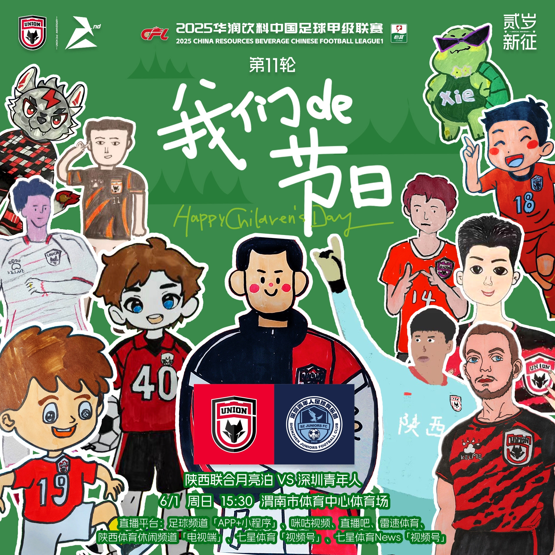 中甲：陜西聯(lián)合v深圳青年人首發(fā)：糜昊倫、拉揚(yáng)先發(fā)、謝寶賢出戰(zhàn)