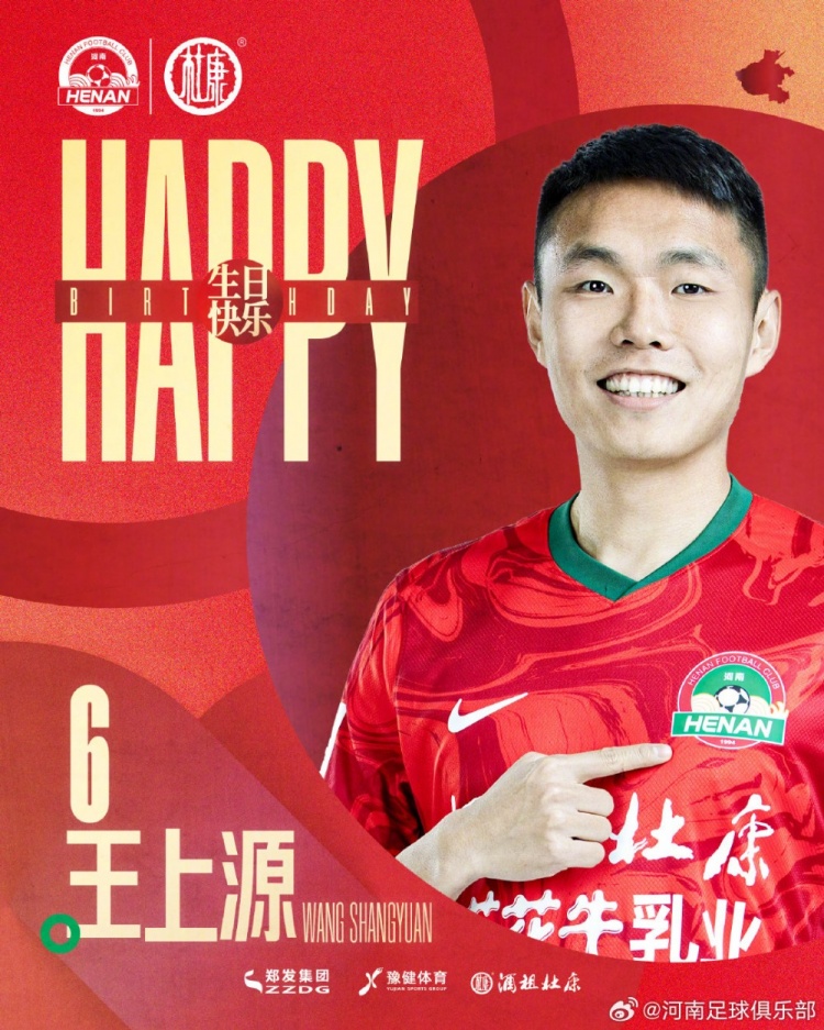 今天是河南俱樂部酒祖杜康球員王上源的生日，祝福他生日快樂！