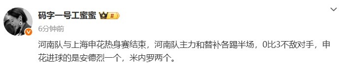 記者：熱身賽河南隊(duì)主力和替補(bǔ)各踢半場，0比3不敵申花