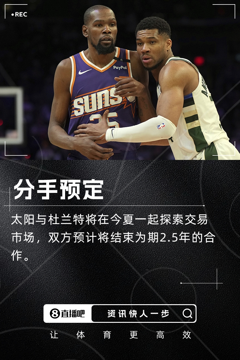 KD與太陽分手預定??Stein：雙方今夏將一起探索交易市場！