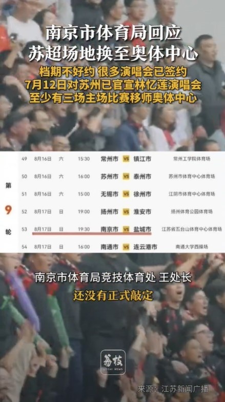 南京市體育局談南京隊主場移師奧體：正在談，還沒正式敲定