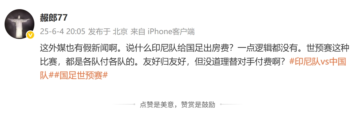 印尼報(bào)銷國足住宿費(fèi)？肖赧：假新聞一點(diǎn)邏輯都沒有，都是各付各的