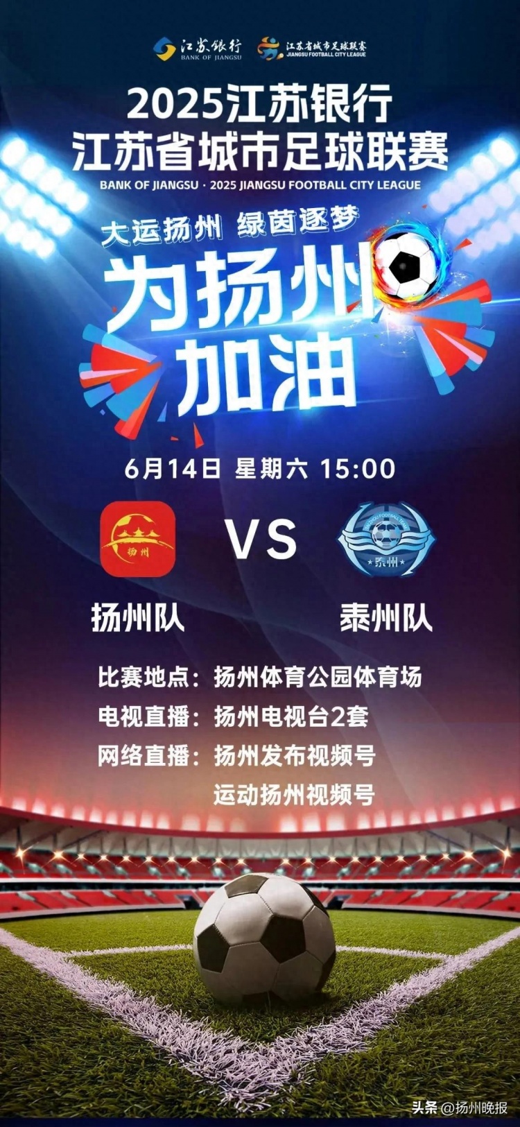 能放盡放！揚(yáng)州隊(duì)vs泰州隊(duì)今日10:00將啟動(dòng)最后一輪放票