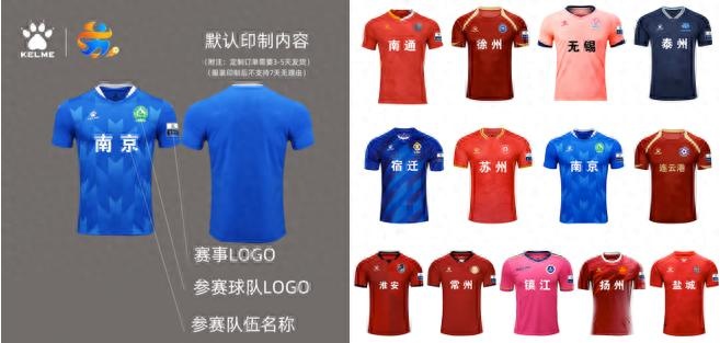定制球衣備受青睞，蘇州、南京、徐州球衣銷量位居江蘇省前三