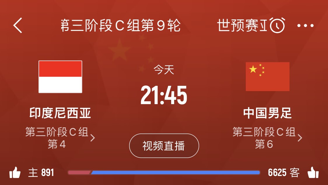 已無退路！國足客勝印尼賠率3.90，平局3.80，輸球1.80