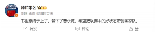 韋世豪終于上了，替下曹永競(jìng)，希望把聯(lián)賽好狀態(tài)帶到國(guó)家隊(duì)???