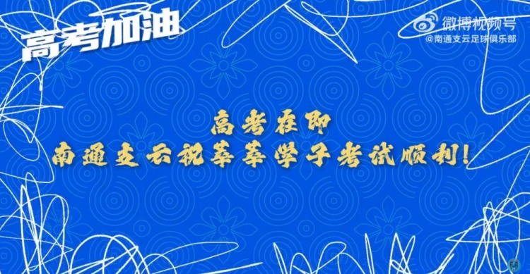 少年侯請(qǐng)記住，走下賽場(chǎng)走進(jìn)考場(chǎng)的我們還是那個(gè)“南哥”！