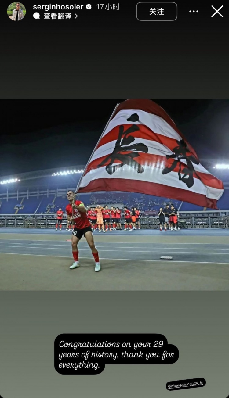 塞爾吉尼奧祝亞泰成立29年：29年的風(fēng)風(fēng)雨雨，謹(jǐn)送上最真誠(chéng)的祝福