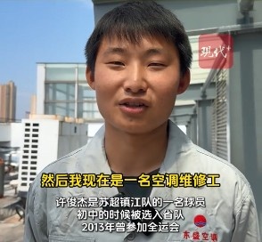 鎮(zhèn)江隊有個空調(diào)工曾是省隊主力，現(xiàn)在白天踢蘇超&晚上當奶爸