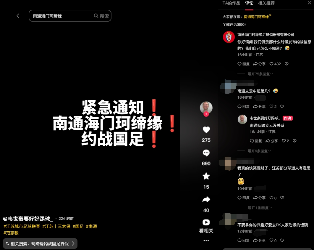 南通海門珂締緣約戰(zhàn)國足？俱樂部官方回復(fù)：我們自己怎么不知道？