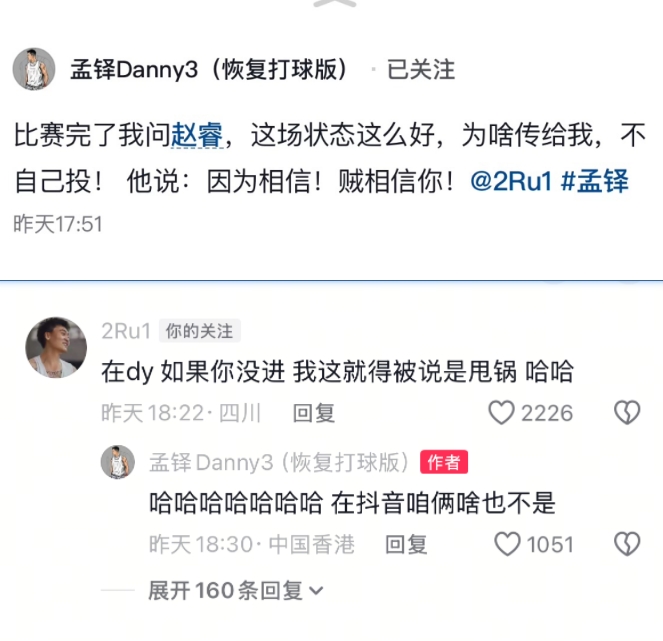 孟鐸曬自己壓哨絕殺新疆！趙睿：如果你沒(méi)進(jìn)我就得被說(shuō)是甩鍋??