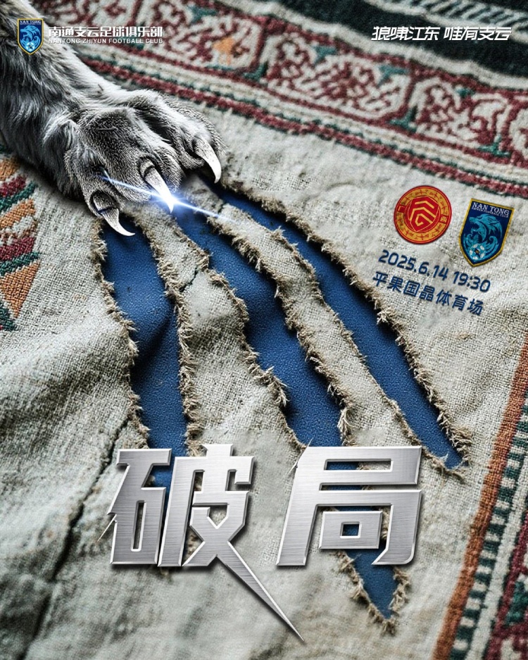 賽事預(yù)告：6月14日19:30，南通支云客戰(zhàn)廣西平果