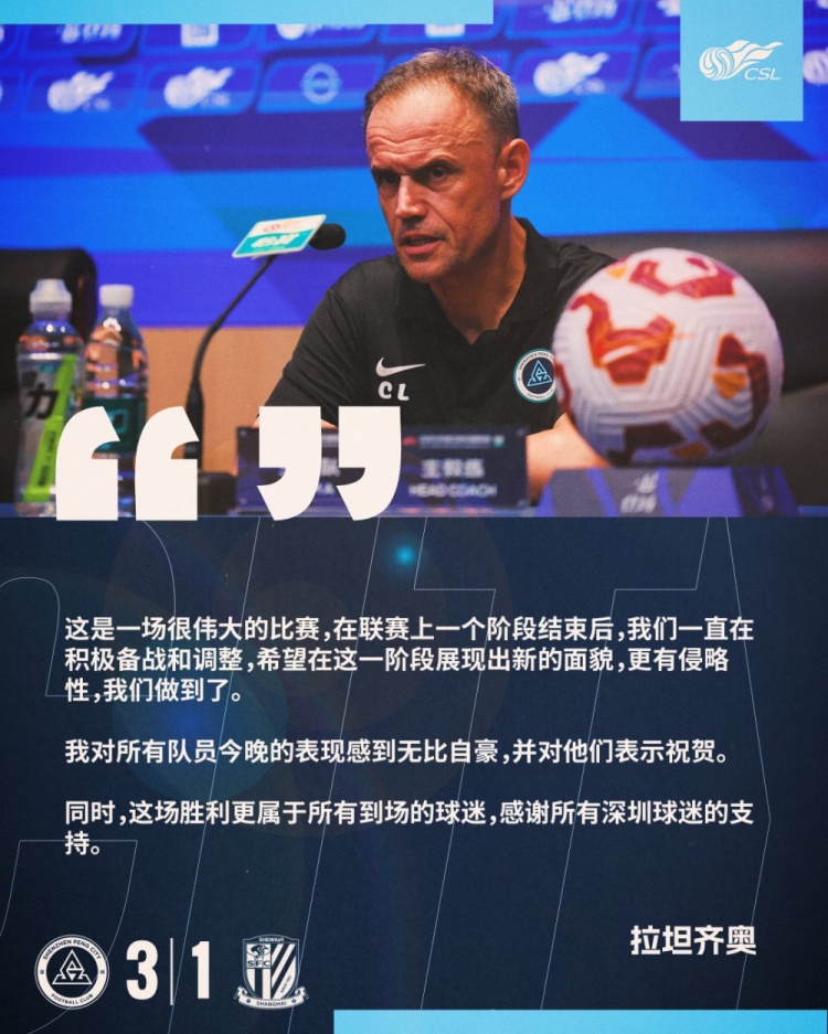 拉坦齊奧：這是一場很偉大的比賽，我對隊員今晚的表現(xiàn)無比自豪