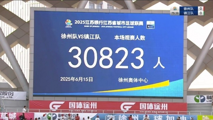 蘇超村超觀眾大部分看熱鬧？媒體人：誰一開始看球不是這樣