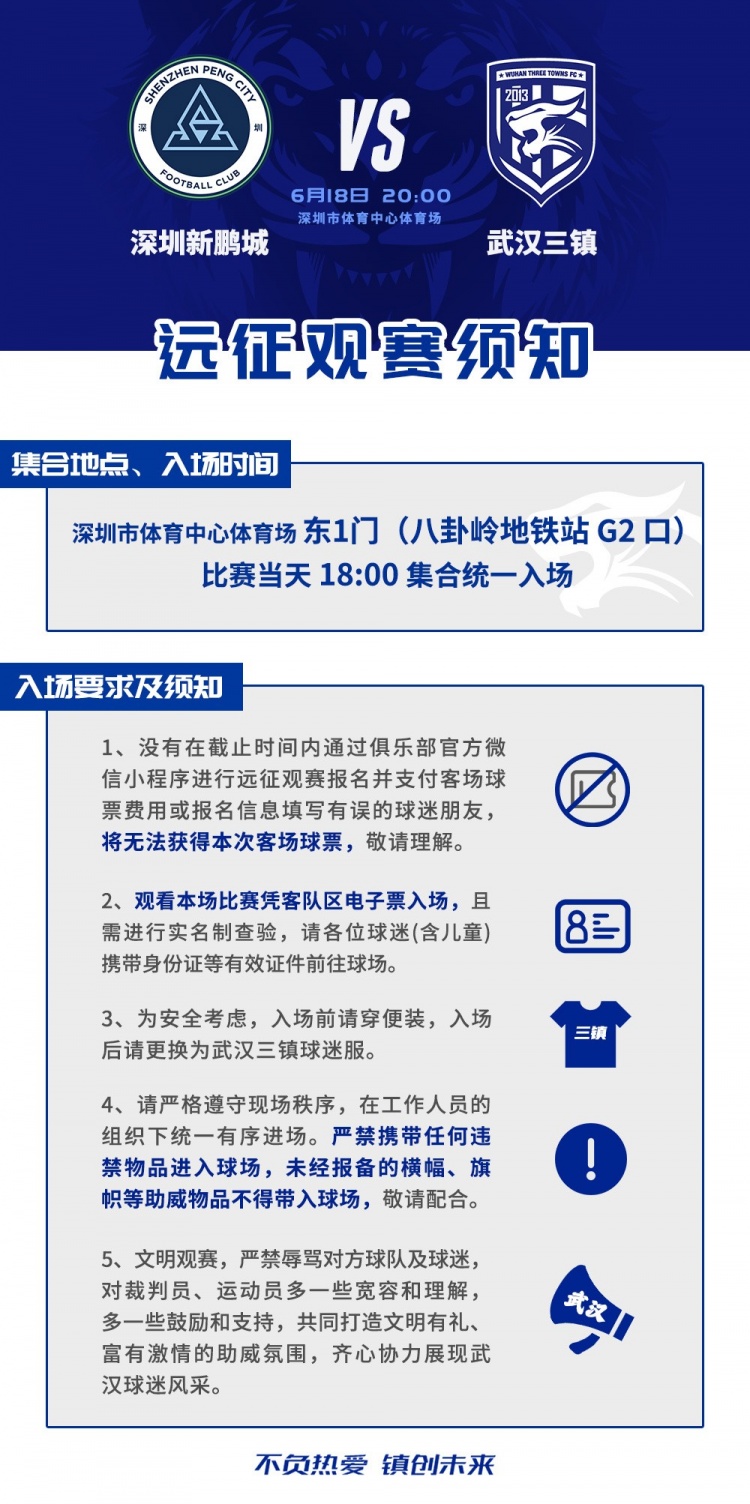 即將與各位遠(yuǎn)征軍在看臺(tái)上相見(jiàn)，期待我們的戰(zhàn)斗時(shí)刻！