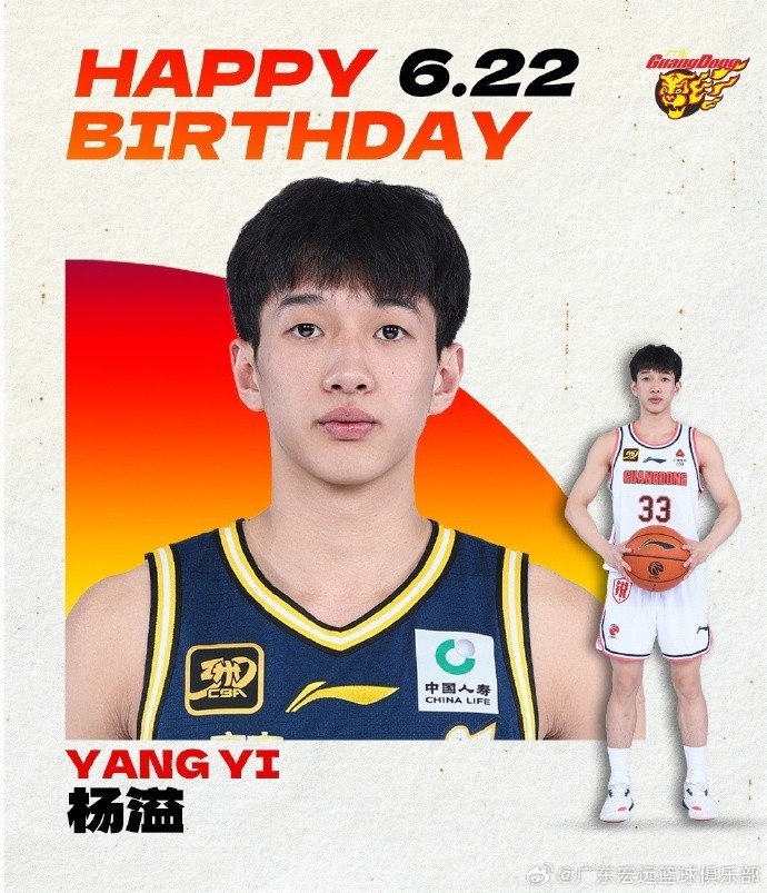 真摯的祝福！廣東男籃官博祝小將楊溢19歲生日快樂(lè)??