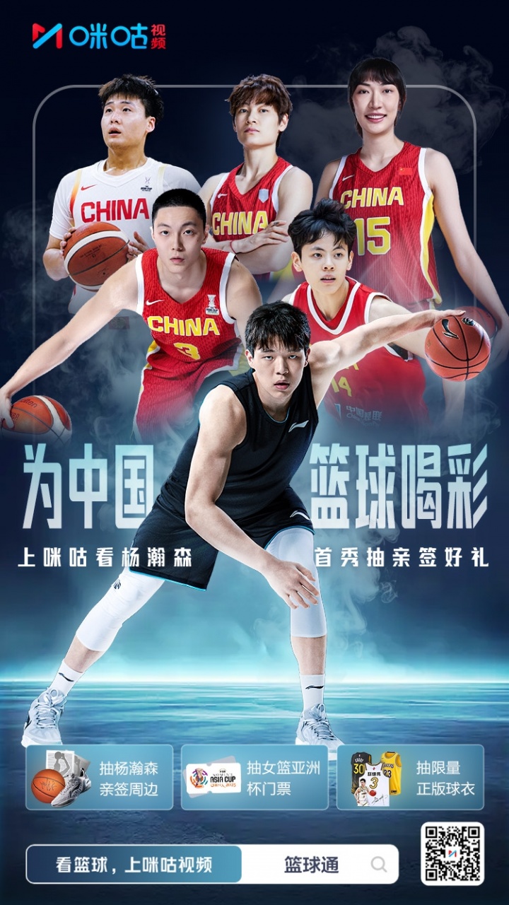 楊瀚森NBA首秀，咪咕視頻限量送親簽籃球，為中國(guó)籃球喝彩！