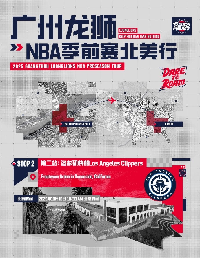 參加NBA季前賽！廣州龍獅北美之行第二站——洛杉磯快船