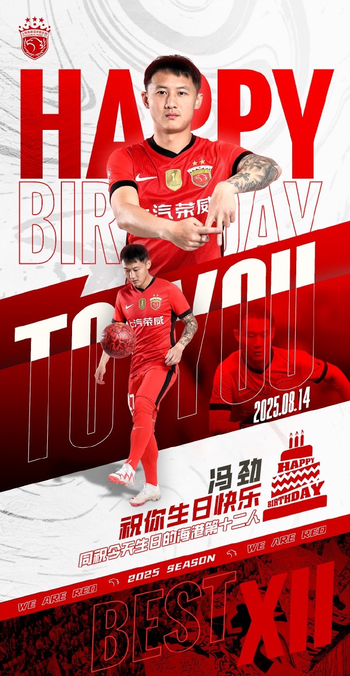 今天是海港足球俱樂部一線隊球員馮勁的生日，讓我們祝他生日快樂