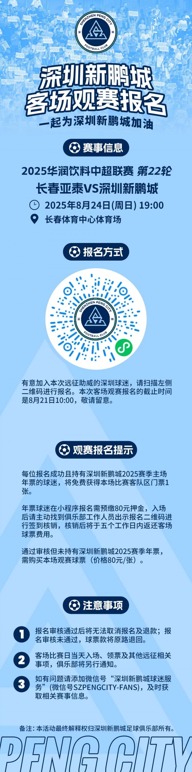 【客場觀賽報(bào)名??】