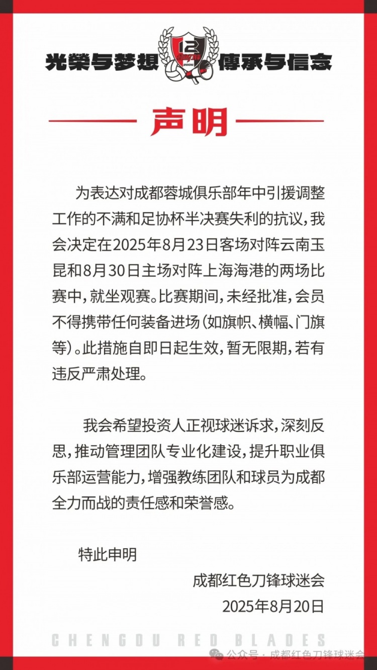 媒體人談蓉城球迷組織抗議：屬過分要求，會(huì)拉遠(yuǎn)球迷和俱樂部關(guān)系