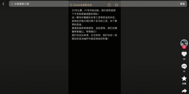 長(zhǎng)春喜都多位球員發(fā)聲，稱(chēng)被拖欠兩個(gè)多月的工資及半個(gè)賽季的獎(jiǎng)金