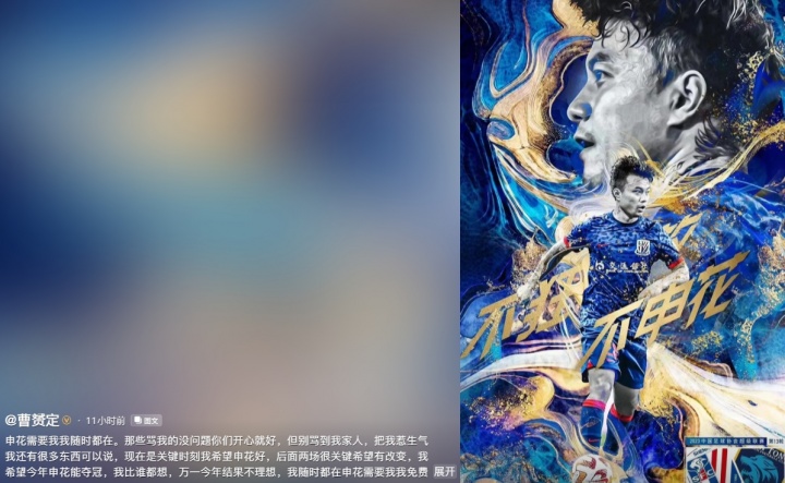 曹赟定：希望今年申花能奪冠，我比誰都想，申花需要我我免費出戰(zhàn)