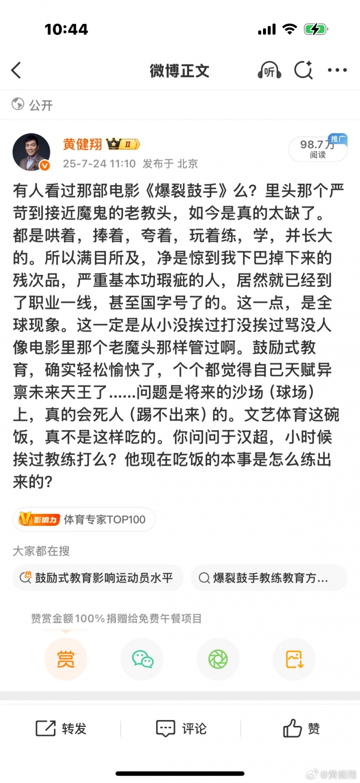 黃健翔點(diǎn)評(píng)U22國(guó)足熱身：一看就是練得不狠，基本的東西還沒(méi)學(xué)會(huì)