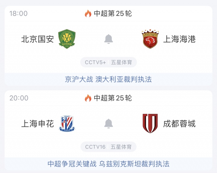今晚中超天王山戰(zhàn)！前四廝殺，蓉城能否守住榜首？國安主場守衛(wèi)戰(zhàn)