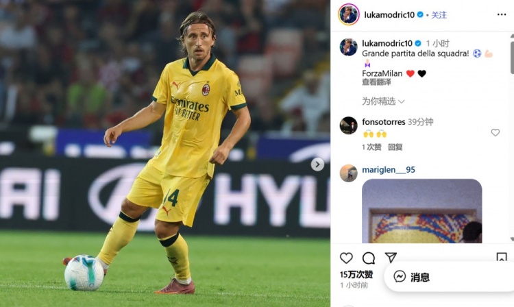 3-0大勝！莫德里奇社媒：出色的團(tuán)隊(duì)比賽！ Forza Milan????