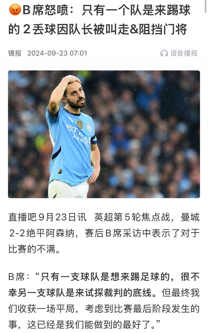 ??B席去年吐槽阿森納踢法不想贏球，今年曼城防反也遭絕平
