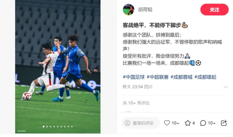 胡荷韜：客戰(zhàn)絕平，不能停下腳步，感謝這個團隊拼搏到最后