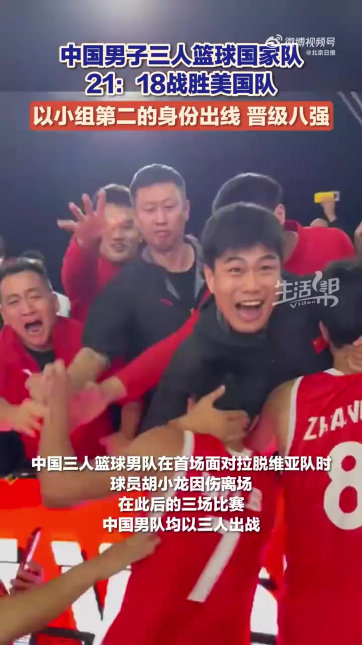 真棒！中國U23三籃男隊(duì)力克美國小組出線 4戰(zhàn)3勝&后3場僅三人出戰(zhàn)