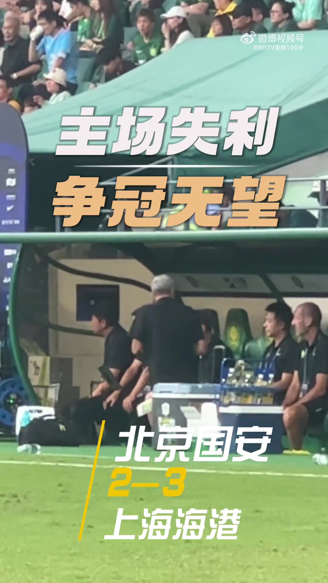 三連敗爭(zhēng)冠希望渺茫，法比奧賽后在角落傷心落淚，孩子陪伴安慰