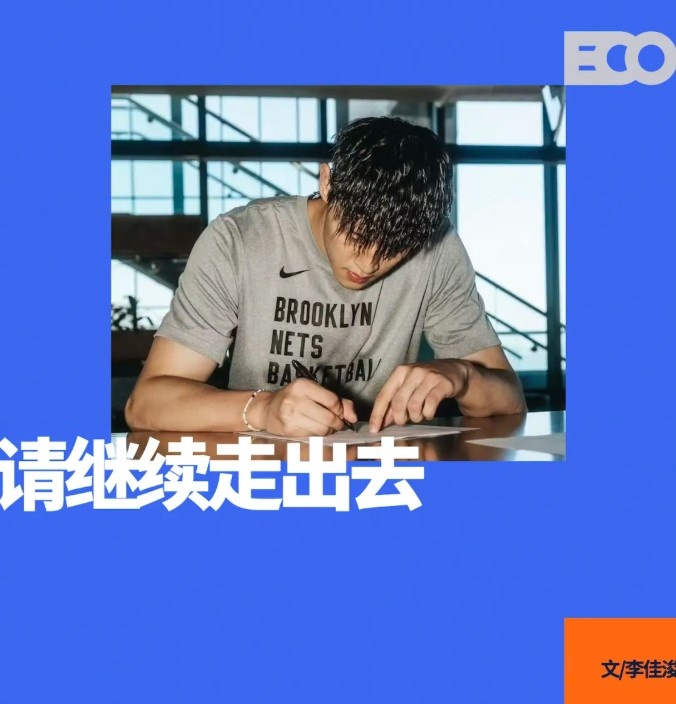 曾凡博簽約籃網(wǎng)！中國男籃，請繼續(xù)走出去