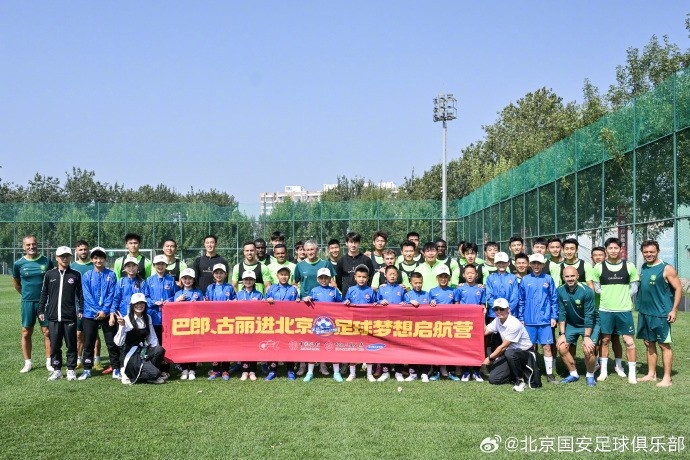 新疆小球員們參觀北京國安訓(xùn)練基地 感受國安文化、加深足球理解