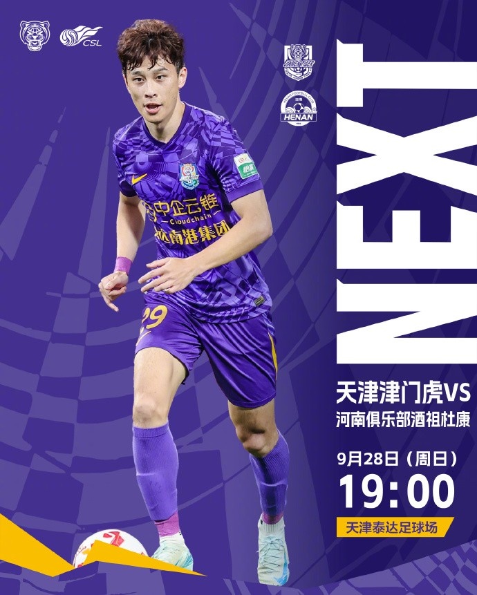 ??比賽日！ 天津津門虎 ??今日比賽時間19:00