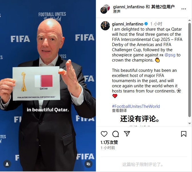因凡蒂諾：卡塔爾將舉辦洲際杯最后3場比賽，巴黎直接進(jìn)決賽