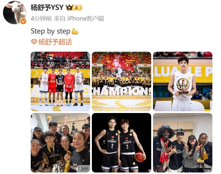 奪得亞洲女籃聯(lián)賽冠軍&當(dāng)選賽會(huì)MVP！楊舒予：一步步向前邁進(jìn)??