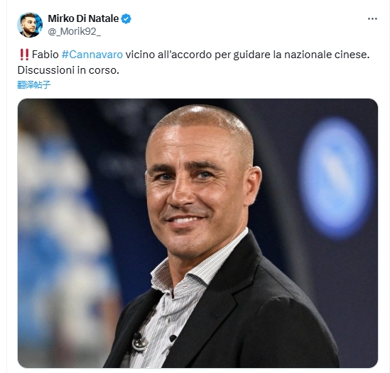 全尤文記者：卡納瓦羅執(zhí)教中國(guó)國(guó)家隊(duì)接近達(dá)協(xié)議，洽談進(jìn)行中