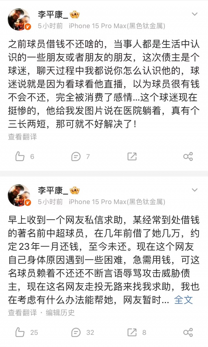 李平康：某著名前中超球員借錢(qián)不還，債主是個(gè)球迷+走投無(wú)路求助