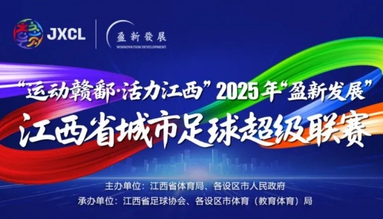 因觀賽與九江球迷發(fā)生沖突，新余渝水公安對肇事球迷予以行政處罰