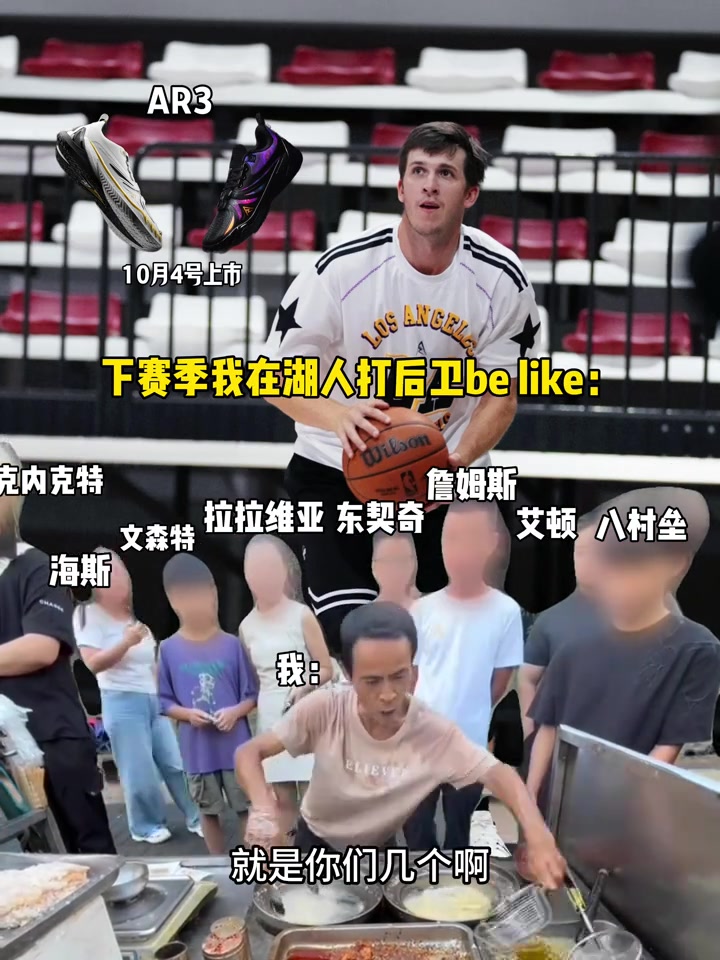 忙不過來！里夫斯借雞排哥調(diào)侃自己下賽季打后衛(wèi)：相當累