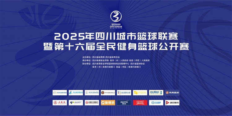 官宣！直播吧成為2025年四川城市籃球聯(lián)賽官方合作媒體伙伴