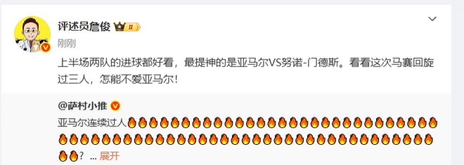詹俊半場(chǎng)發(fā)文：看看亞馬爾這馬賽回旋過三人，怎能不愛！